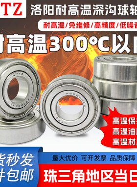 LYTZ洛阳耐高温轴承694 695 696 697 698 699 6900 6901 6902 ZZ