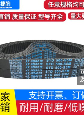 捷豹同步带STD665-S5M 670-S5M 675-S5M 680-S5M传动带JIEBAO皮带