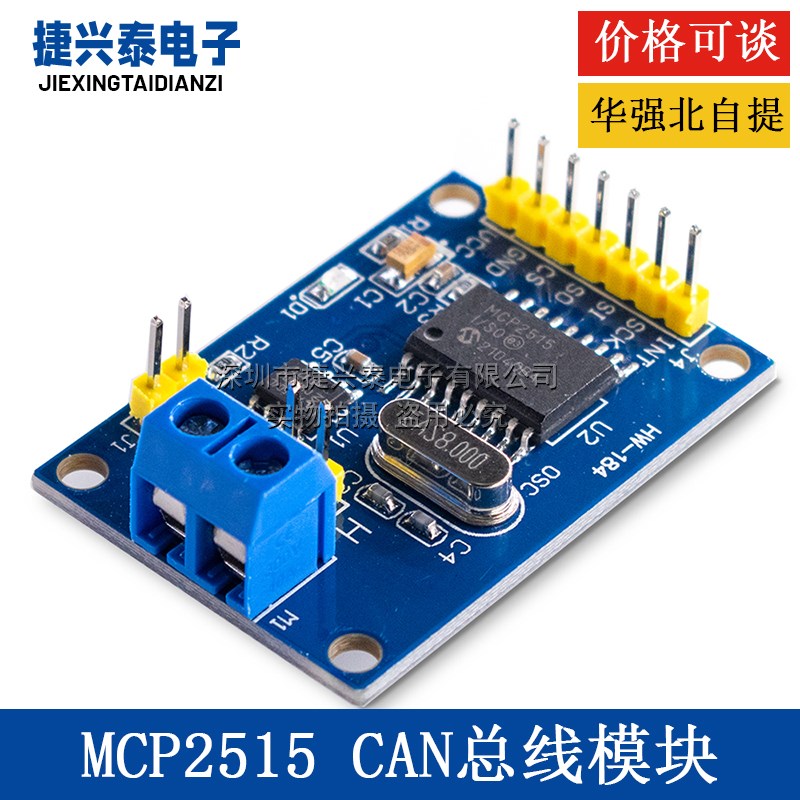 MCP2515 CAN总线模块 TJA1050接收器 SPI协议 51单片机程序例程