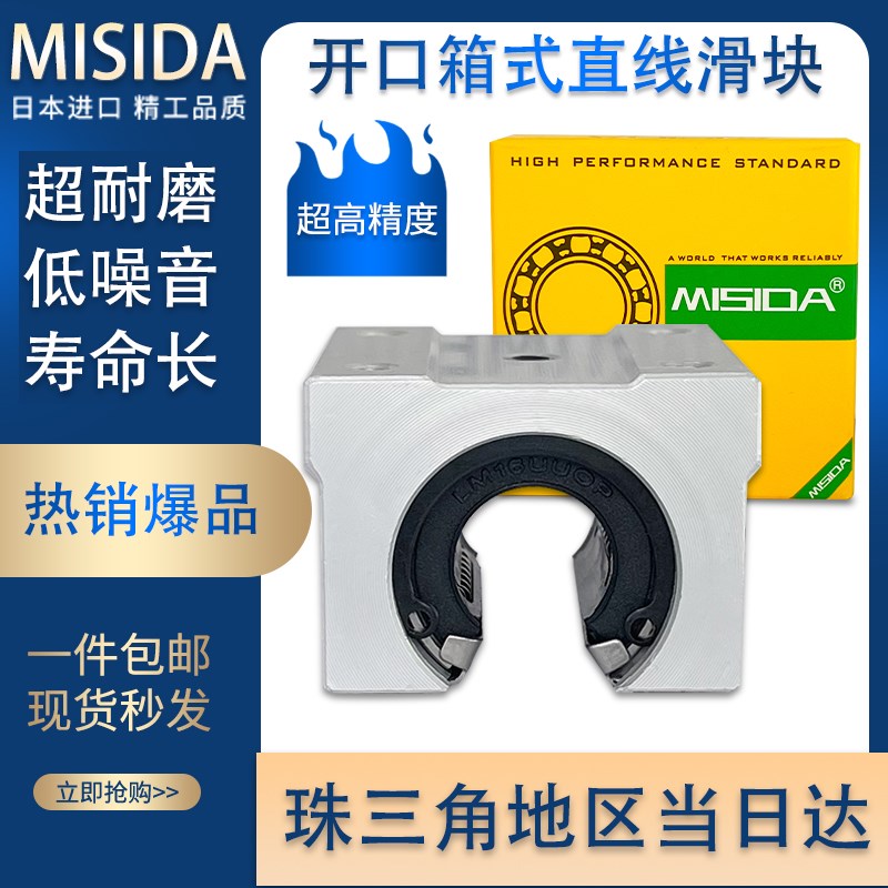 日本进口开口直线光轴滑块轴承大全 SBR16 /20 /25 /30 /35 /40 L