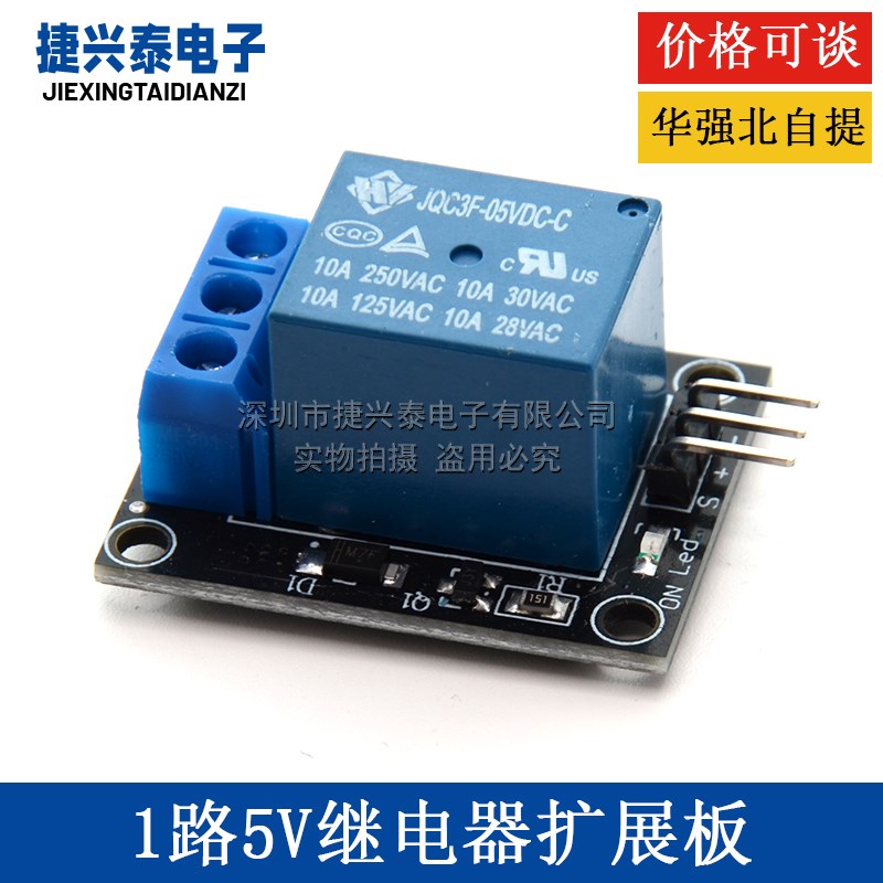 5V继电器模块 1路5V继电器扩展板 小体积 KY-019 高电平触发吸合