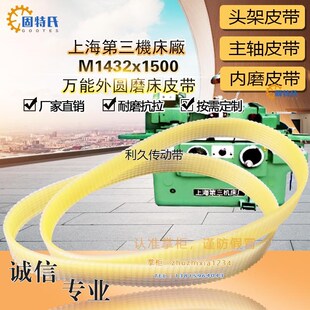 上海机床传动带万能外圆磨床M1432 0.5 1300 1500皮带870