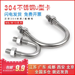 304不锈钢u型卡管箍u型钢管u型卡汽车u型螺丝螺栓抱箍M10mm