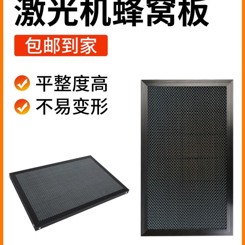 激光切割机蜂窝板工作支撑架铝合金蜂窝板切割神器切割机配件大全