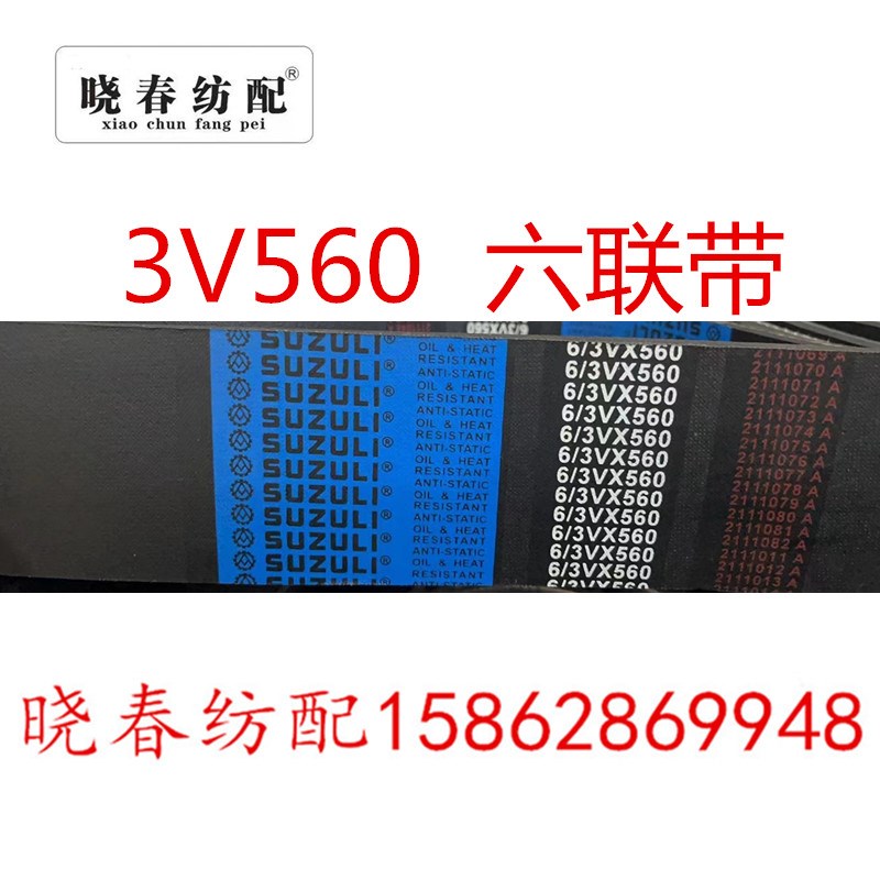 日发红旗星耀喷气织布机配3V560六联组马达皮带轮SUZULI电机皮带
