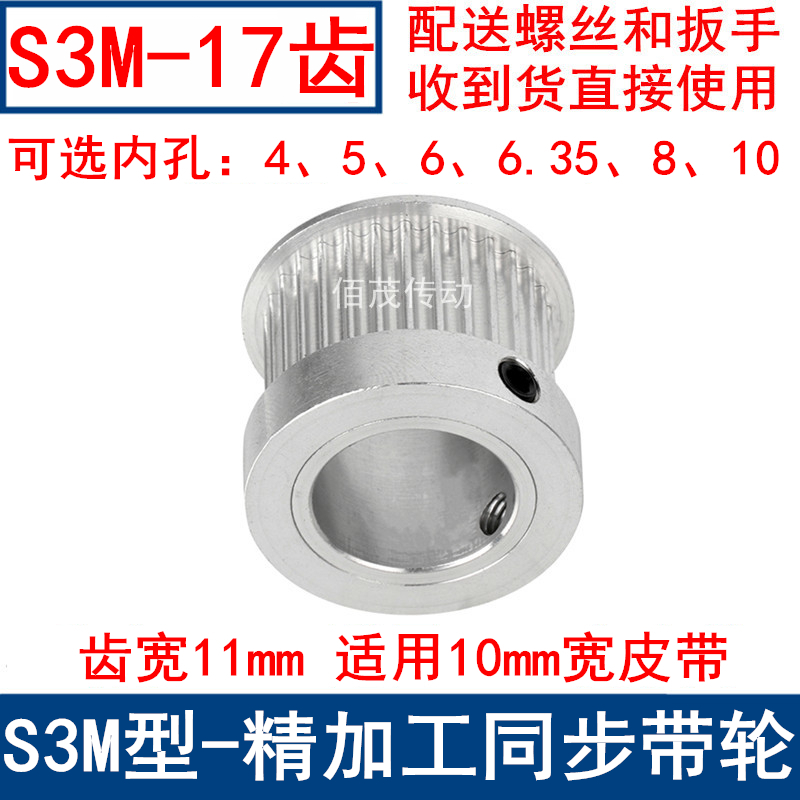 S3M17齿同步带轮齿宽11带台阶K型内孔4 5 6 6.35 8 10同步轮S3M10