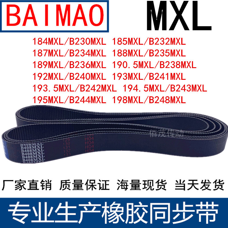 B230MXLB231 B232 B234B235MXLB236MXLB238MXL240MXL241MXL同步带