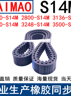 同步皮2590-336带0 2800-S14M 3136-S14M 3150-S14M 3248S14M3500