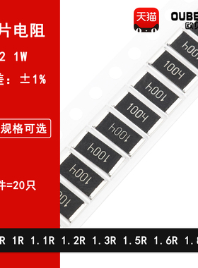 2512贴片电阻1% 0R欧姆 1R 1.1R 1.2R 1.3R 1.5R 1.6R 1.8R 1W