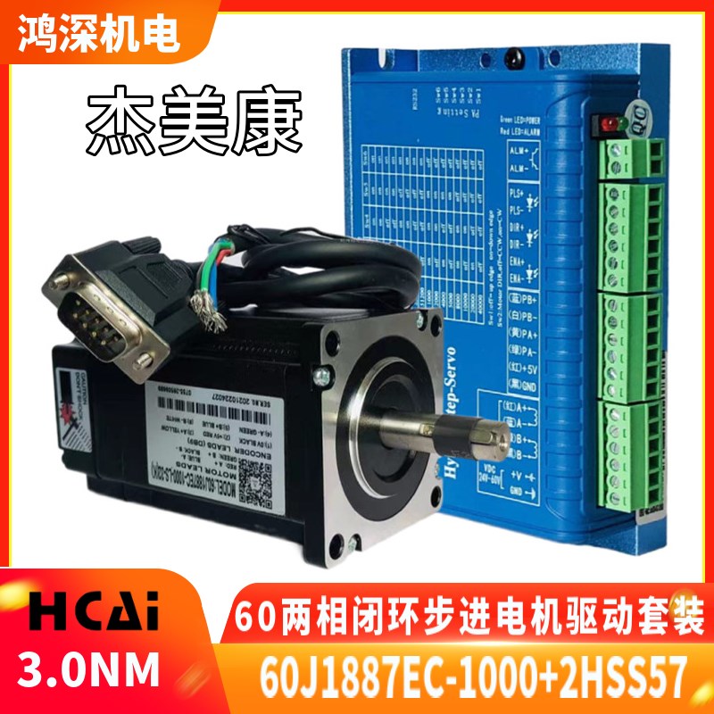 2HSS57+60J1887EC-1000-LS-32(K)杰美康3NM 60闭环步进驱动控制器