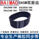 2250 同步皮带DA 5M双面齿DA同步带现货 2050 2100 2000