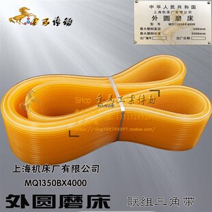 5头架联组三角带1024 8L型1024x16 上海机床厂MQ1350BX4000