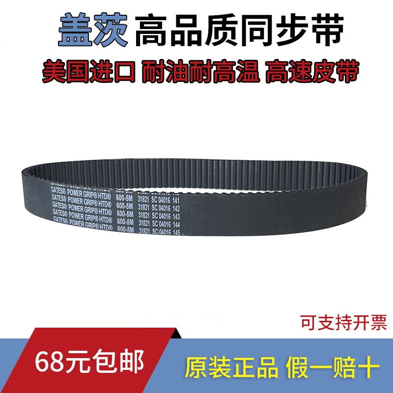 进口盖茨GATES同步带HTD370-5M 375-5M 385-5M 400-5M 齿形皮带