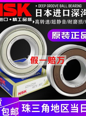 日本进口NSK高速轴承6907 6908 6909 6910 6911 6912 6913 ZZ DDU
