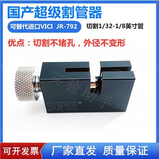 792 16英寸管子割刀液相国产不锈钢管割管器切管器 替代VICI