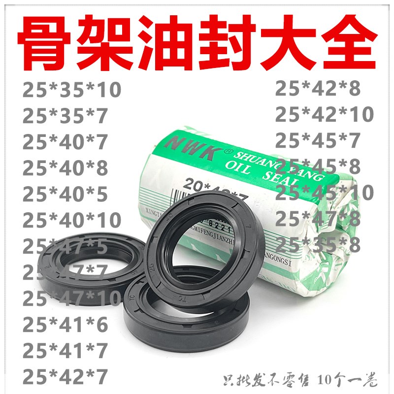 NWKTC/TG进口骨架油封25*35/40/41/42/45/47*5/6/7/8/10 26*47*10