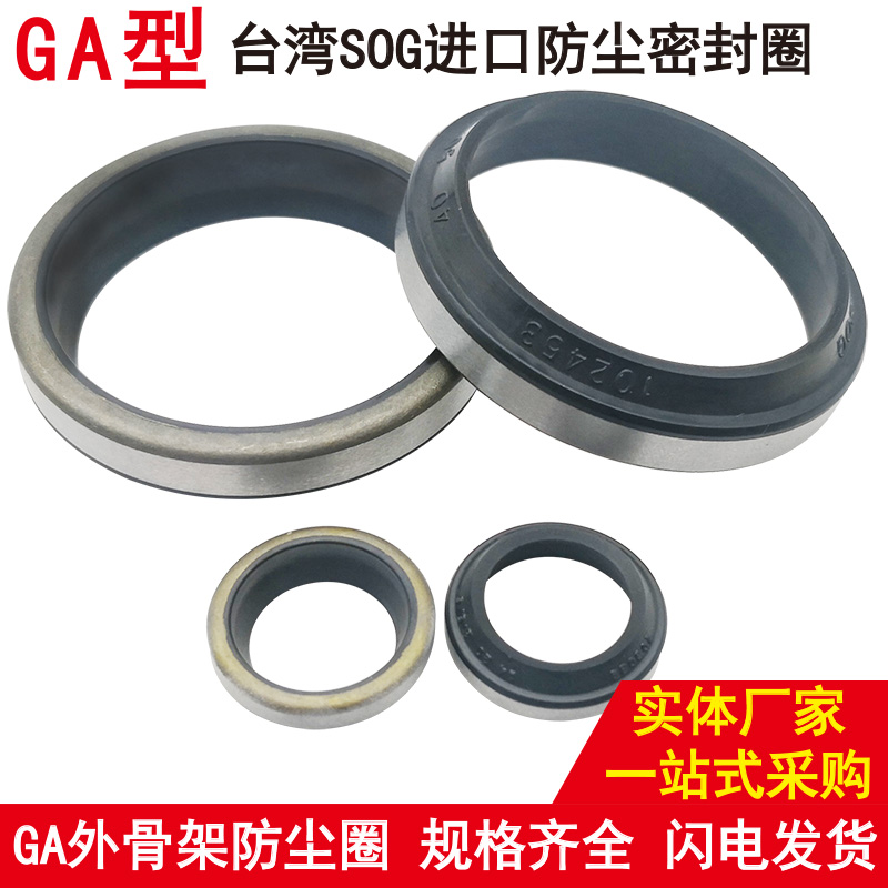 台湾SOG外铁壳骨架防尘圈ga油封件300 320 350*320 340 370*12/16