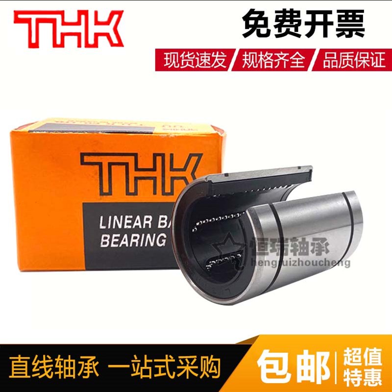 THK进口大开口型直线轴承LM12 16 20 25 30 35 40 50 60UUOP