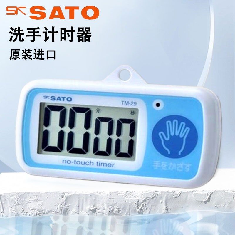 日本SATO佐藤洗手计时器TM-29-27非接触式感应定时倒计时电子防水,宠物/宠物食品及用品,宠物推车,淘宝优惠券,粉丝福利购,淘宝优惠卷