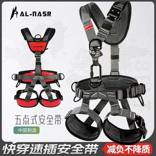 AL-NASR五点式全身安全带高空作业空调安装户外登山攀岩救援装备