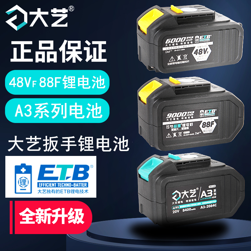 大艺电动扳手电池48v88F6802新款A3锂电原装原厂2106配件9000毫安