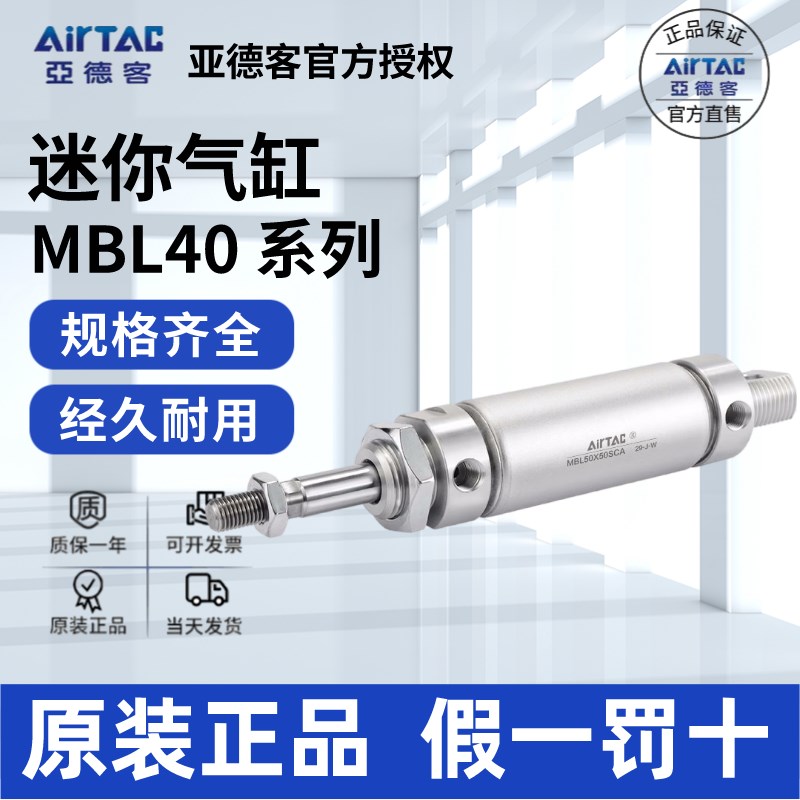 原装亚德客AIRTAC铝合金迷你气缸MBL40X80X120X160X180SCA
