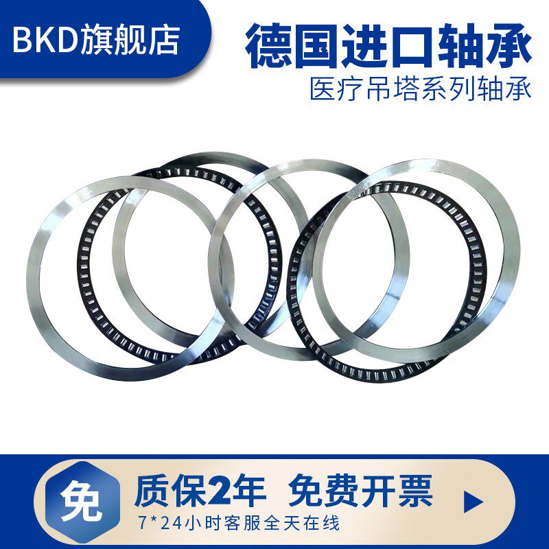 德国BKD进口高精度医疗吊塔系列轴承