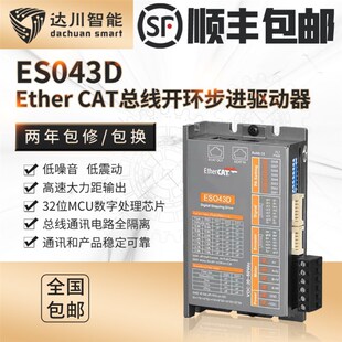 Ether CAT总线步进电机驱动器ESO43D总线开环步进电机驱动器
