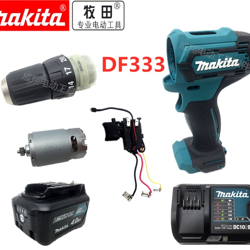 牧田DF333D电机15齿马达开关齿轮波箱机壳12V电池2.0AH4.0充电器