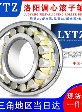 LYTZ洛阳调心滚子轴承22226 22228 22230 22232  CAK/W33