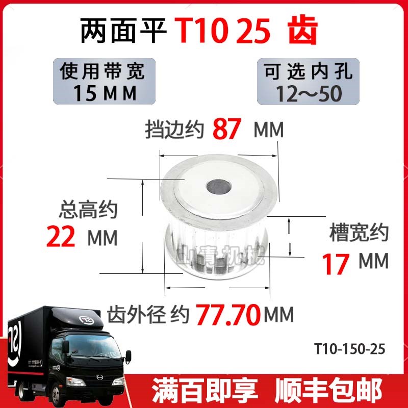 T10-25齿 同步轮T1025齿带宽15槽宽17AF型两面平铝合金同步带轮