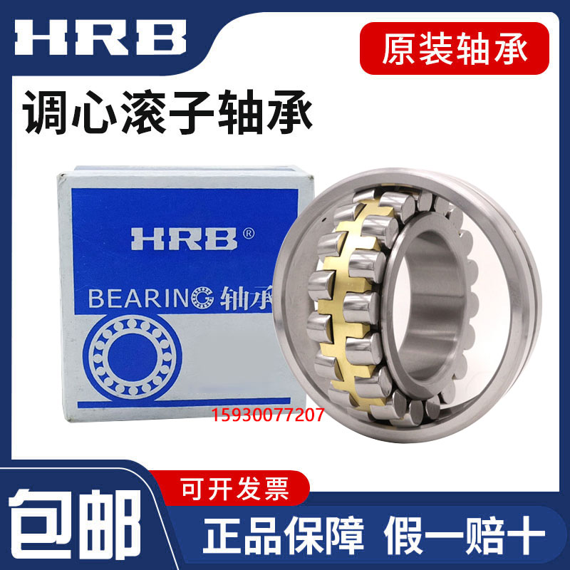 哈尔滨调心滚子轴承 HRB22220 22222 22224 22226 22228CA K/W33