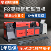 F8变频调直机高铁专用数控全自动切断矫直机液压变频切粒机调直机