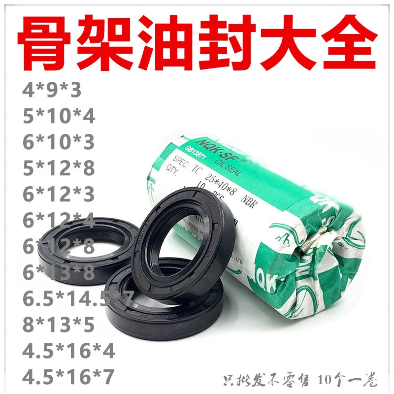 6*13*8骨架油封6.5x14.5x7 6x13x8 5*12*8 6x12x4/3/8微型小油封