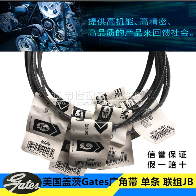 GATES广角带5M1400 5M1450 5M1500 5M1550 5M1600 5M1650 5M1850