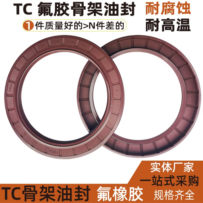 骨架油封件耐高温氟胶耐腐蚀tc 60*72 74 75 78 80*7 8 10 12 13