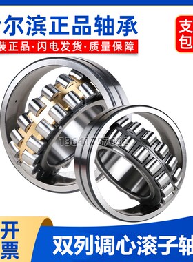 哈尔滨调心滚子轴承 23020 23022 23024 23026 23028 23030 CA CC