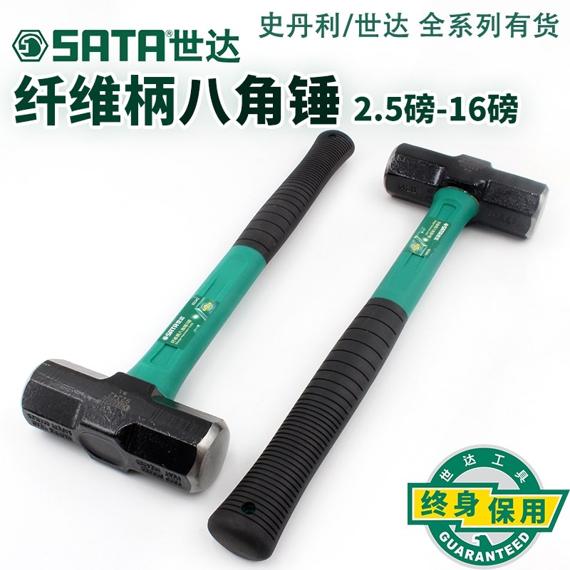 世达纤维柄八角锤92348铁锤92341 92343 92344 92345 92346 92347
