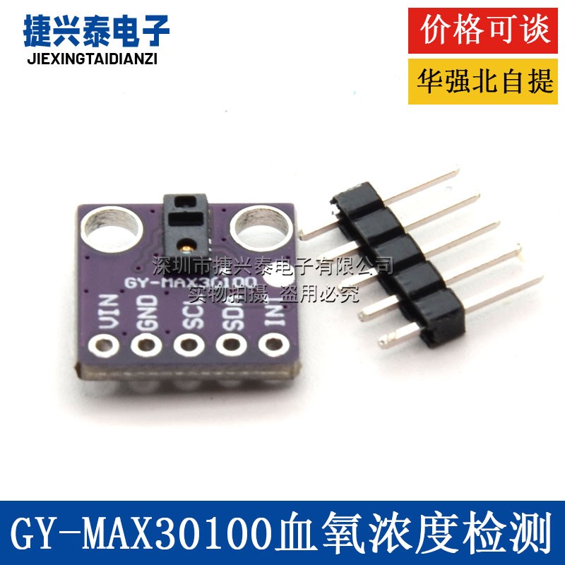 GY-MAX30100 心率 血氧浓度 传感器模块Heart Rate Click Sensor