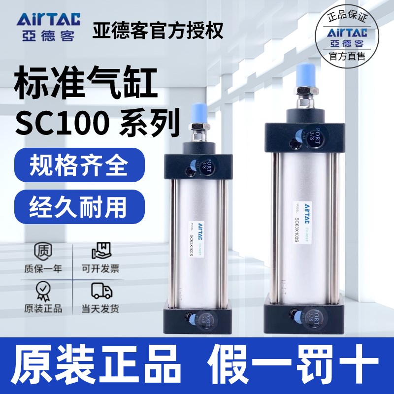 原装亚德客AIRTAC标准气缸SC100X700X750X800X850X900X950X1000S