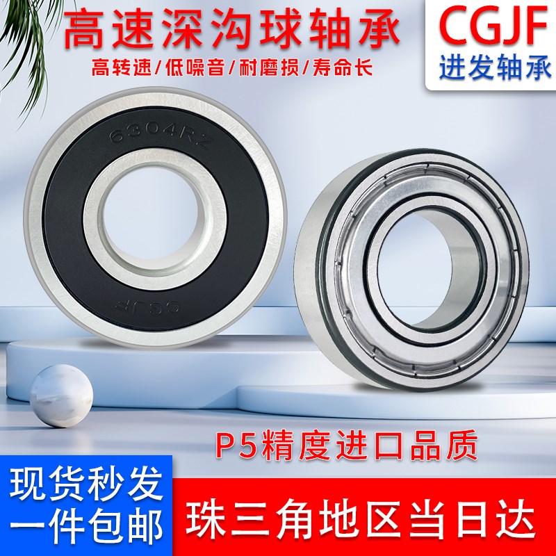 进发深沟球轴承大全 6300 6301 6302 6303 6304 6305 6306 ZZ/2RZ
