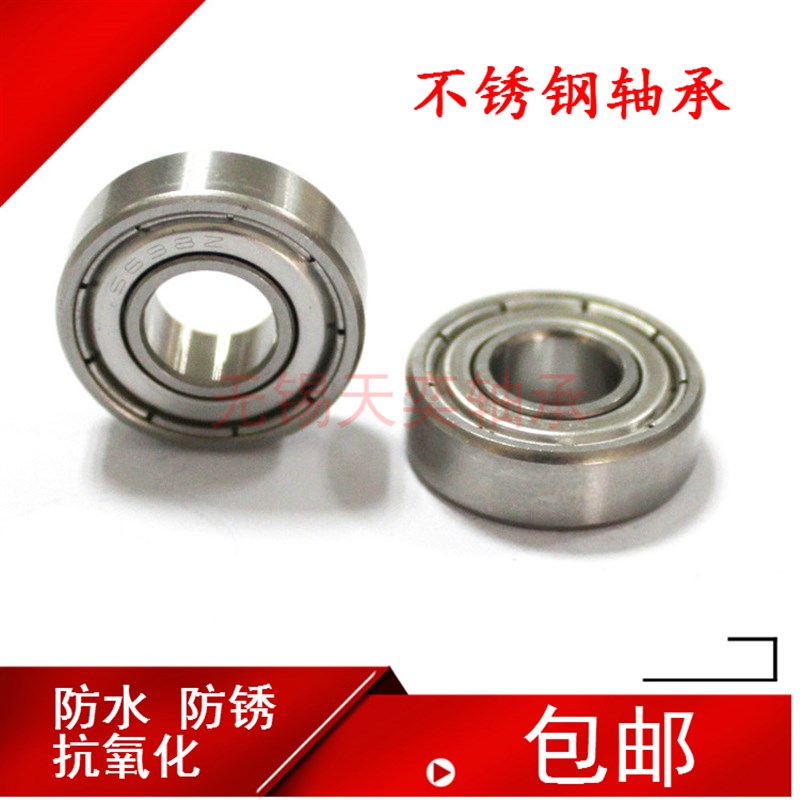 不锈钢轴承S6300 S6301 S6302 S6303 S6304 6305 S6306防水轴承