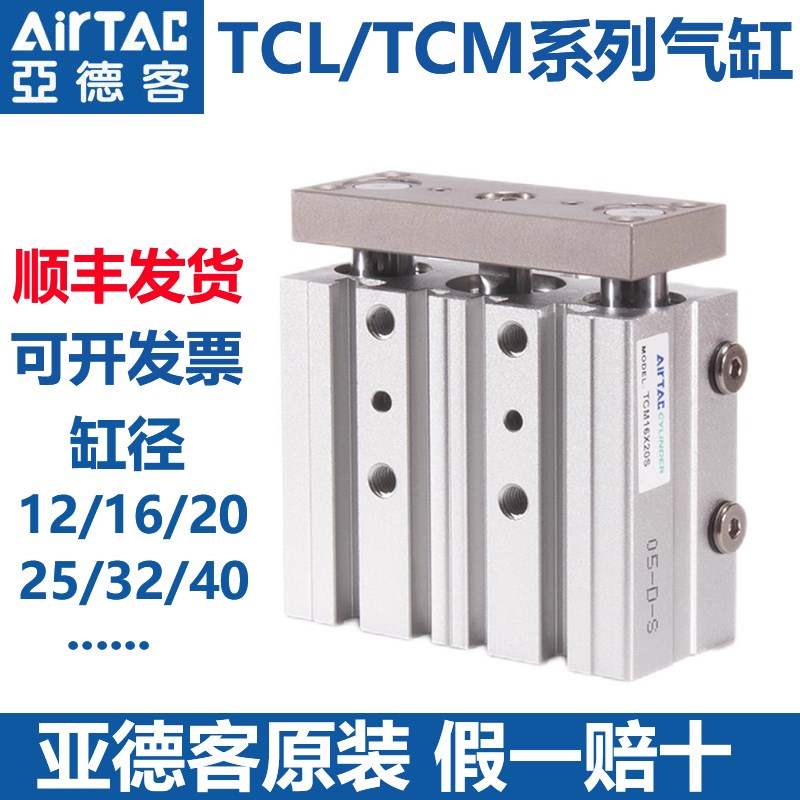 AIRTAC亚德客原装气动三轴气缸TCM10/12/16/20/25/3250X60X70S