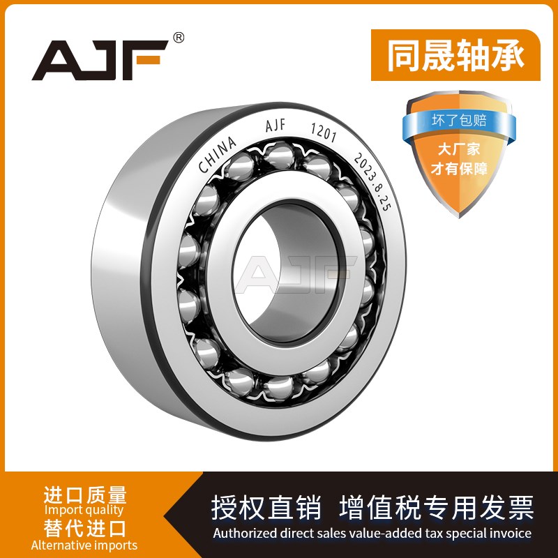 哈尔滨AJF双排调心球轴承 2319 2320 2322 高速进口质量  K  ETN9