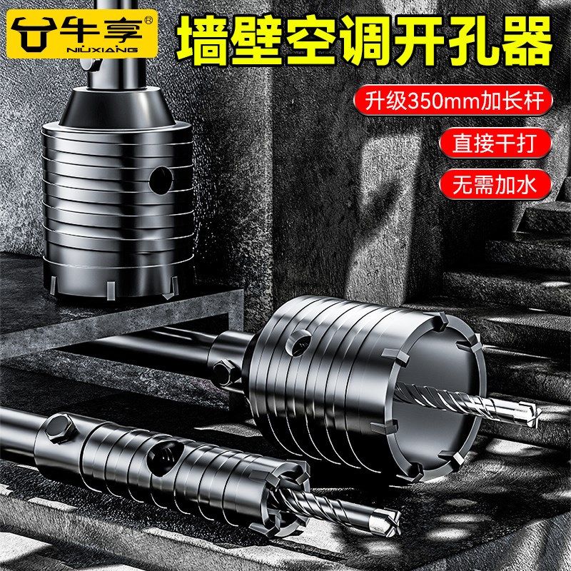 牛享墙壁开孔器钻头打孔钻头穿墙干钻混凝土冲击电锤钻头扩孔神器