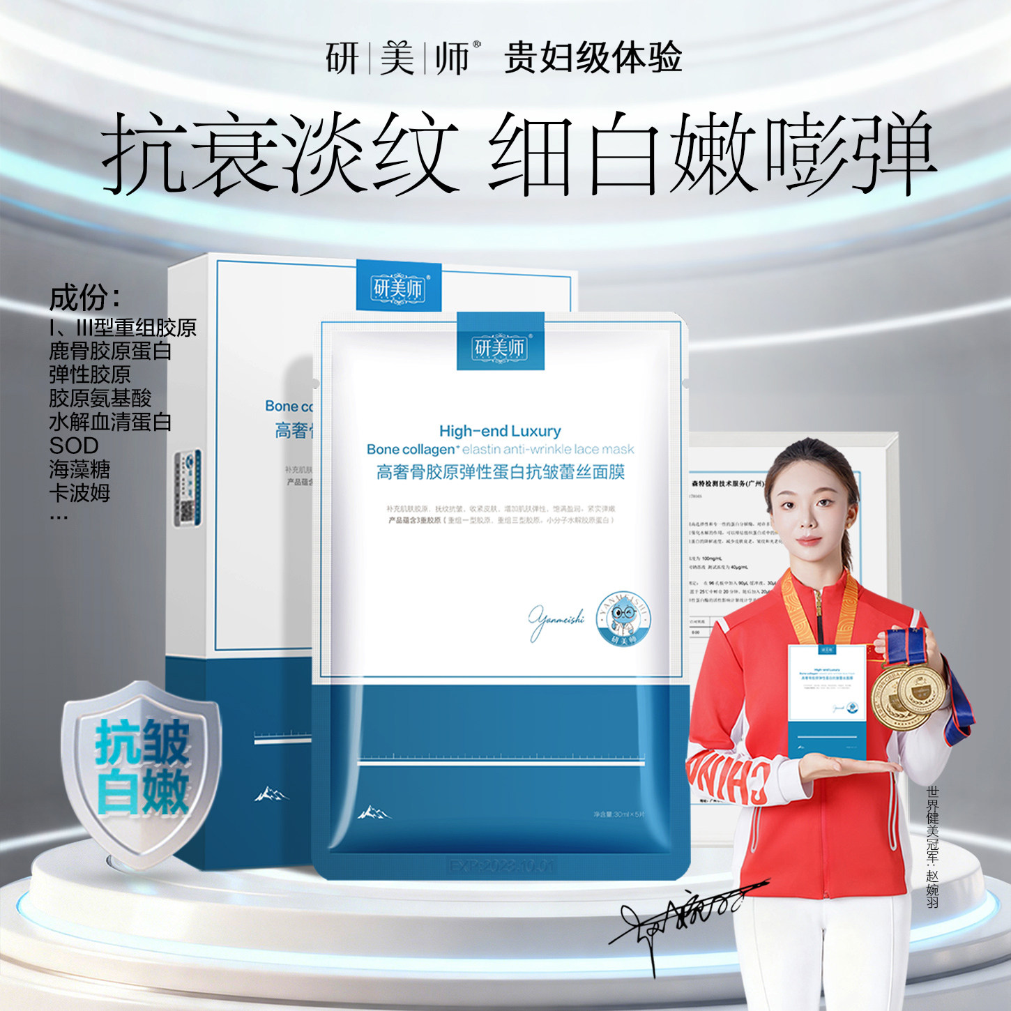 研美师高奢骨胶原蛋白抗皱抗衰老紧致补水保湿弹嫩焕白贵妇面膜贴