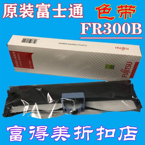 原装富士通FR300B DKP300 310  320 330 NF01012-C247/C046色带架