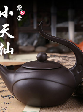 宜兴紫砂壶小天仙手工紫砂茶壶小号壶功夫茶具陶瓷单人泡茶壶家用