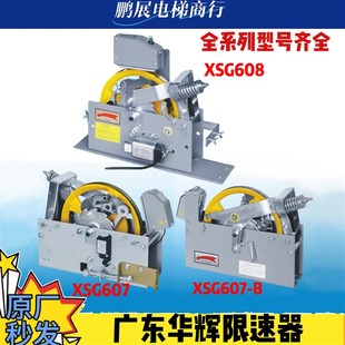 603 广东华辉限速器XGS607 608 605单向双向限速器电梯配件 607