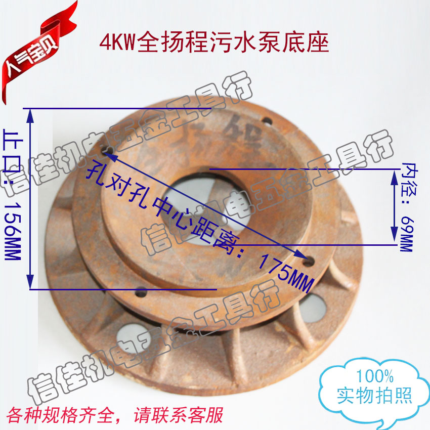 4KW全扬程污水泵底座 污水泵支架 止口155MM 泵底 铁水泵配件